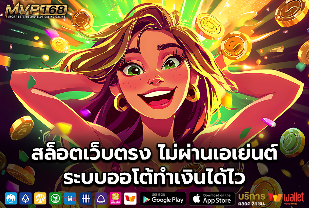 สล็อตเว็บตรง 1