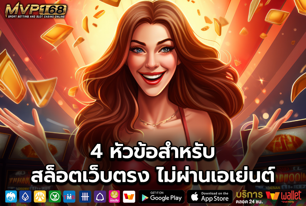 สล็อตเว็บตรง 2
