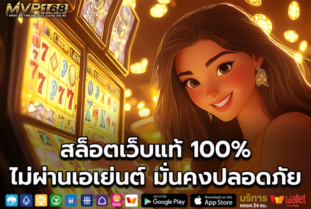 สล็อตเว็บแท้ 2