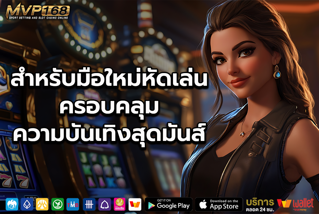 คาสิโนออนไลน์ 3
