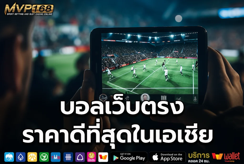 บอลเว็บตรง 2