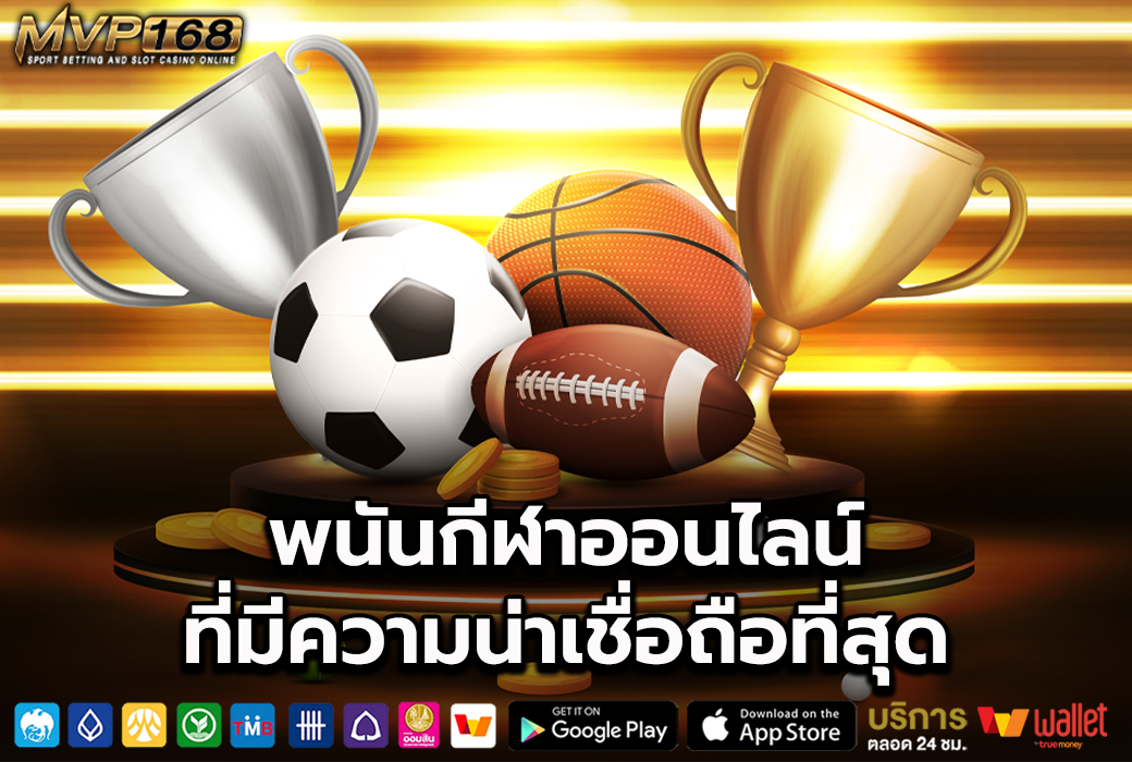 พนันกีฬาออนไลน์ 2