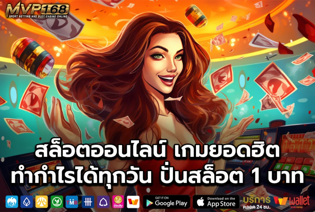 สล็อตออนไลน์ 1