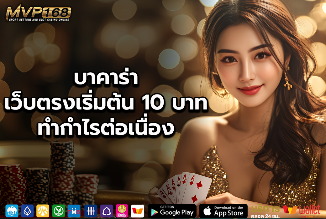 บาคาร่า 2