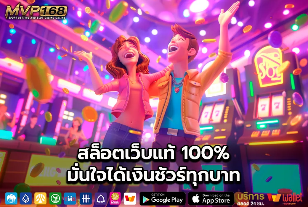 ปั่นสล็อตออนไลน์