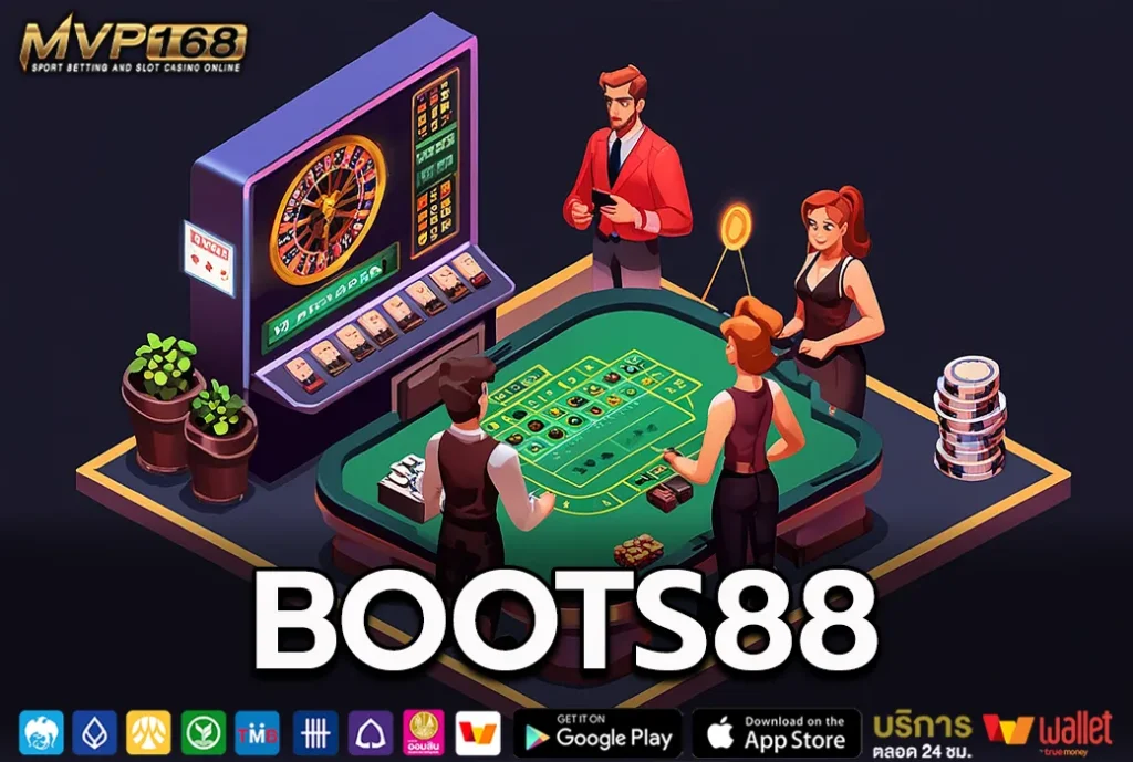 Boots88 เว็บคาสิโนชั้นนำ รวมเกมพนันแห่งความสุขครบวงจร