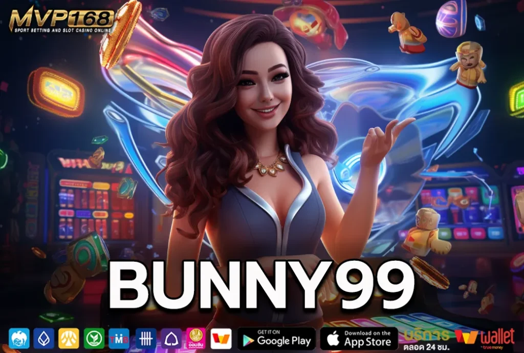 Bunny99 คาสิโนชั้นนำ บริการ 24 ชั่วโมงแบบเรียลไทม์