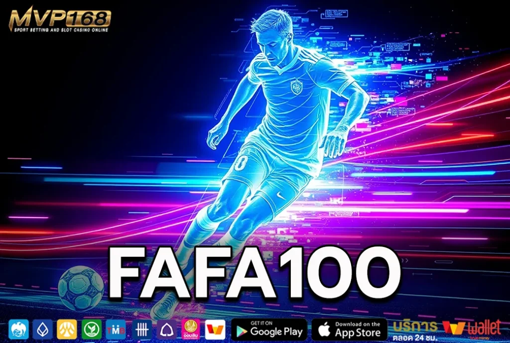 FAFA100 เว็บพนันแทงบอลออนไลน์ คาสิโน สล็อต ไม่มีขั้นต่ำ